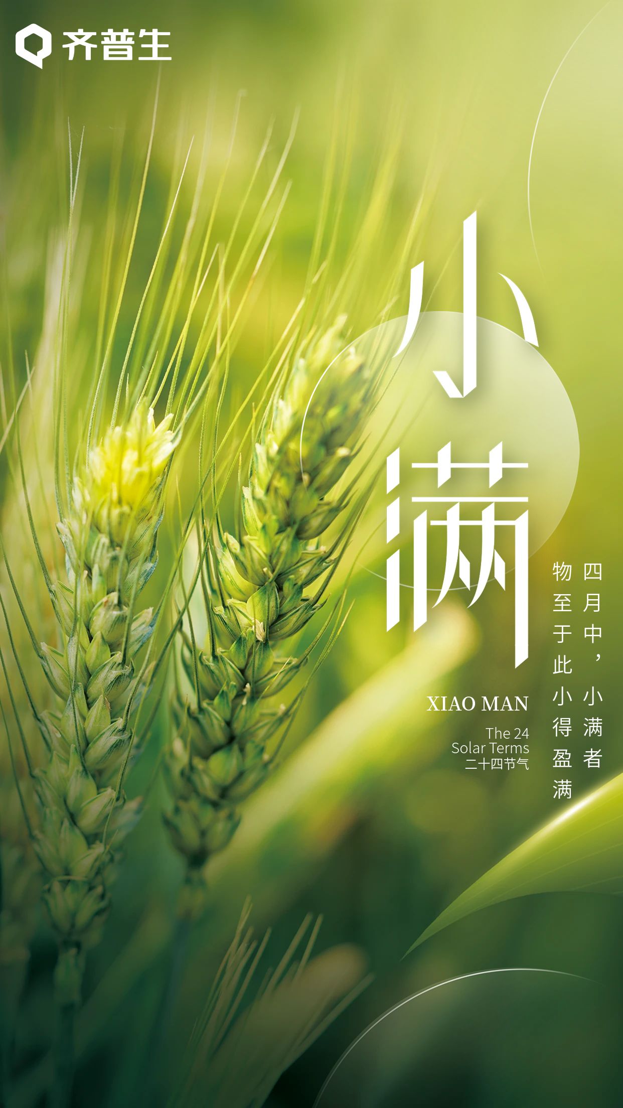 人生小滿時，青年需努力.jpg