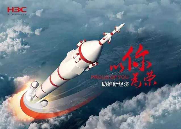 新華三依托先進的IT技術助推新經(jīng)濟，推動國家實現(xiàn)強國富民，與有榮焉。